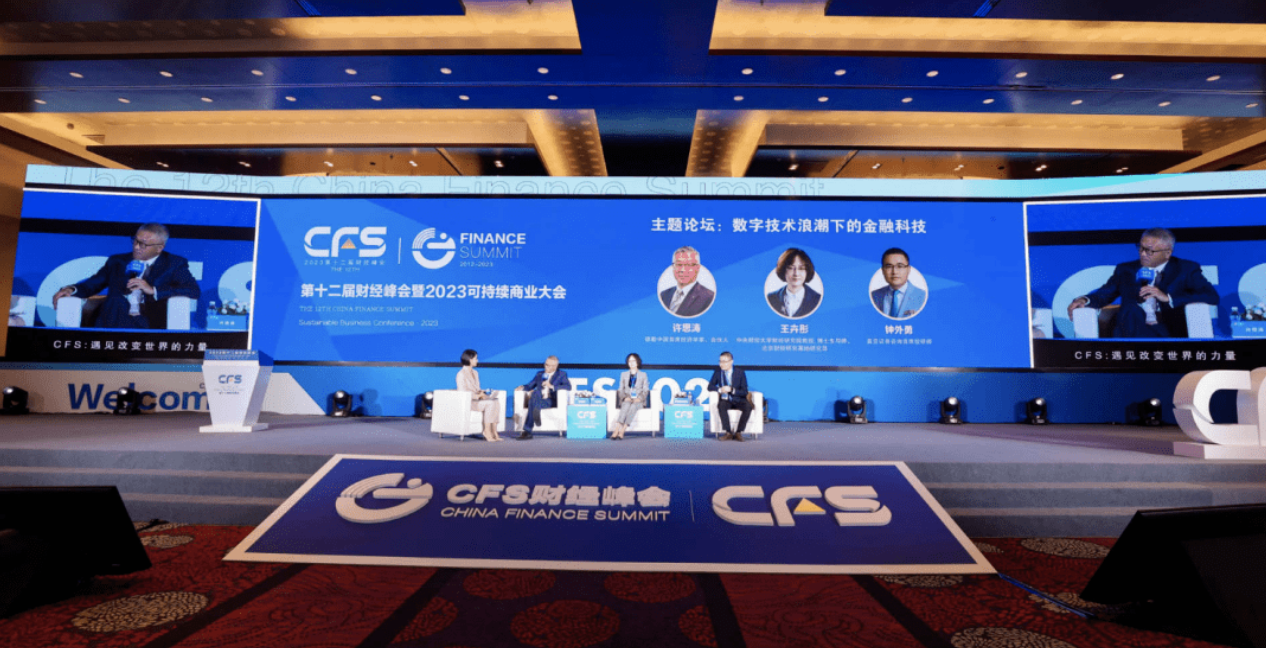 行云管家荣获CFS第十二届财经峰会 “2023产品科技创新奖”