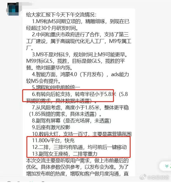 问界M9：1000万以内最佳选择 华为豪华电动车预计下半年上市