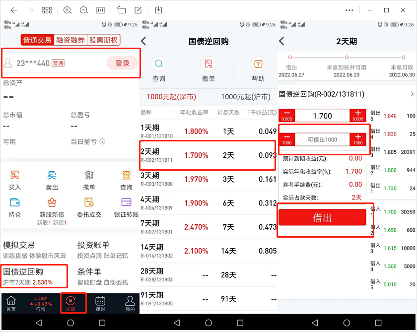 国债逆回购1000元一天能赚多少(如何买卖国债逆回购)