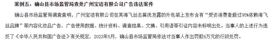 河南省公布8起违规广告典型案件 广州宝洁海飞丝登榜