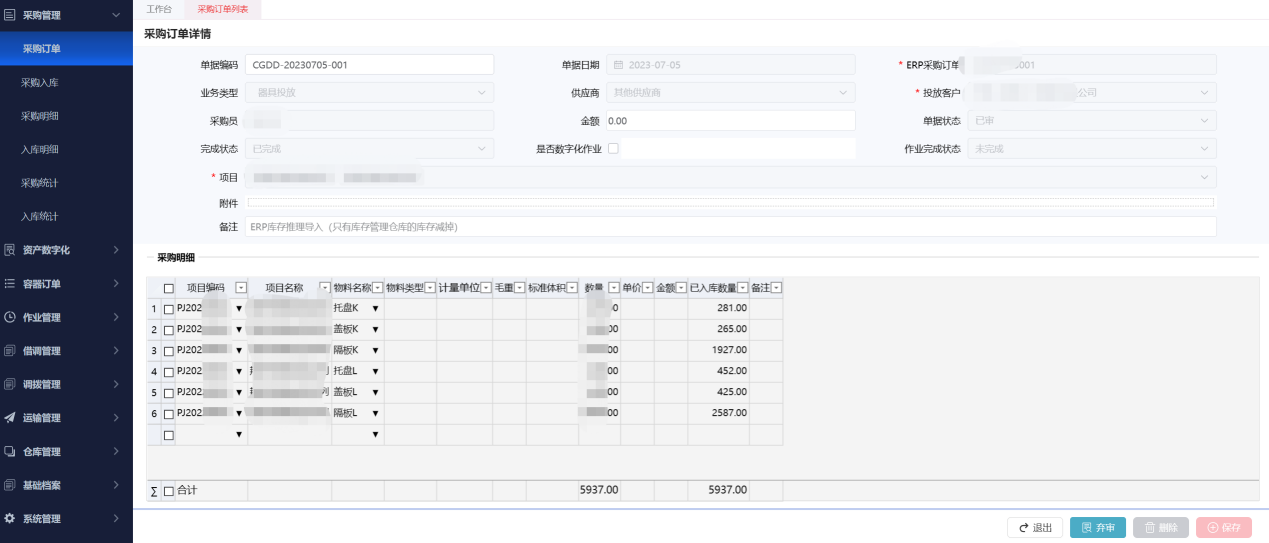 低代码用户案例：山东驭梦–可移动资产运营管理平台