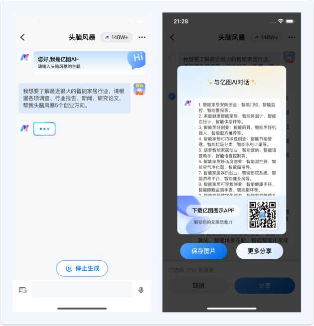 亿图图示APP上线AI功能，提升用户绘图效率