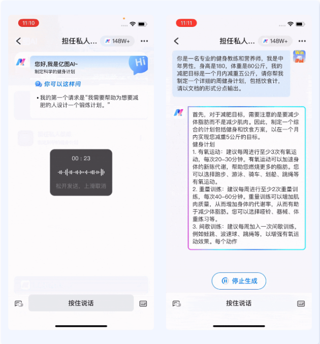 亿图图示APP上线AI功能，提升用户绘图效率