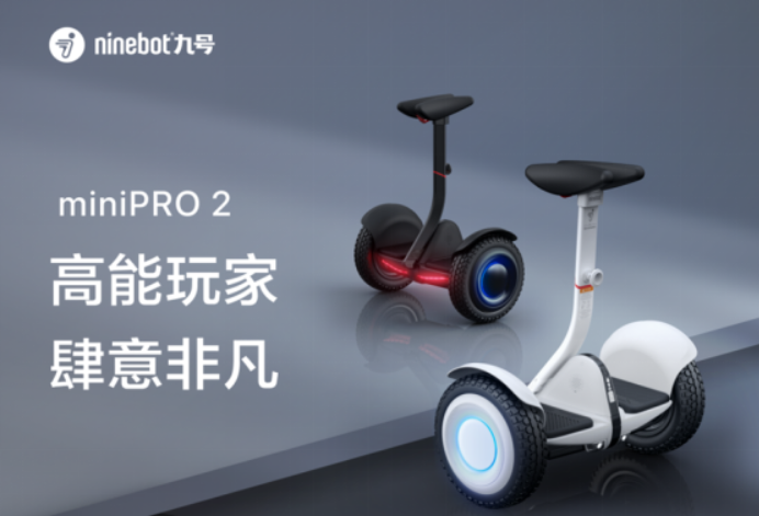 年轻人首选！九号平衡车miniPro2带你炫酷出行