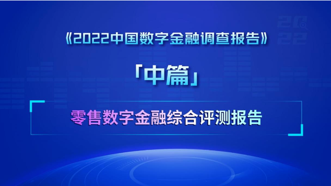 创新洞察：数聚手机银行，银行业亮出数字化转型新底牌