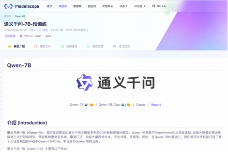 >阿里云通义千问开源！70亿参数模型上线魔搭社区，免费可商用