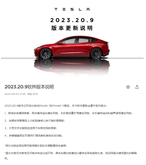 特斯拉推送 2023.20.9 版本软件，重点修复网络安全漏洞