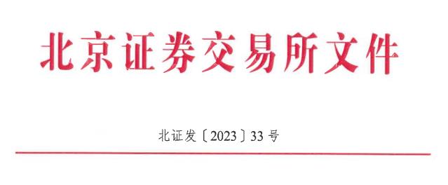 >金润股份终止北交所IPO 保荐机构为兴业证券