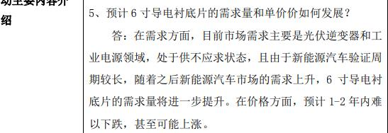 露笑科技收深交所监管函 碳化硅项目信披存误导性陈述