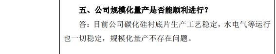 露笑科技收深交所监管函 碳化硅项目信披存误导性陈述