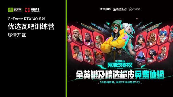 >耕升携手NVIDIA明日开启优选瓦吧训练营活动！快来开黑交友一起瓦