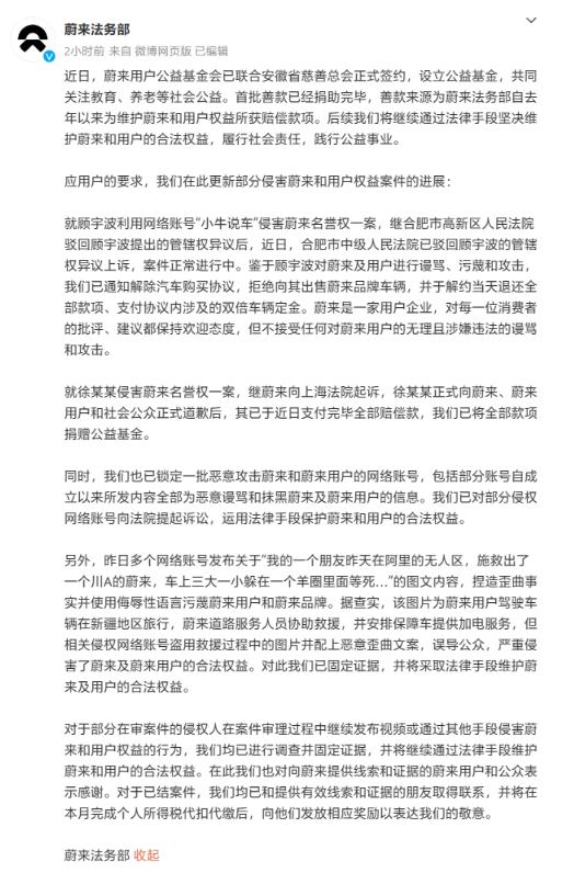 >社会公益得益：蔚来法务部将赔偿款用于捐赠，不向“小牛说车”卖车