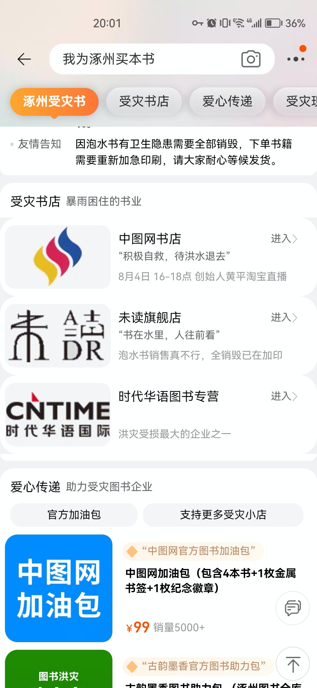 中图网创始人淘宝开播几度哽咽，网友隔着屏幕称“心疼”