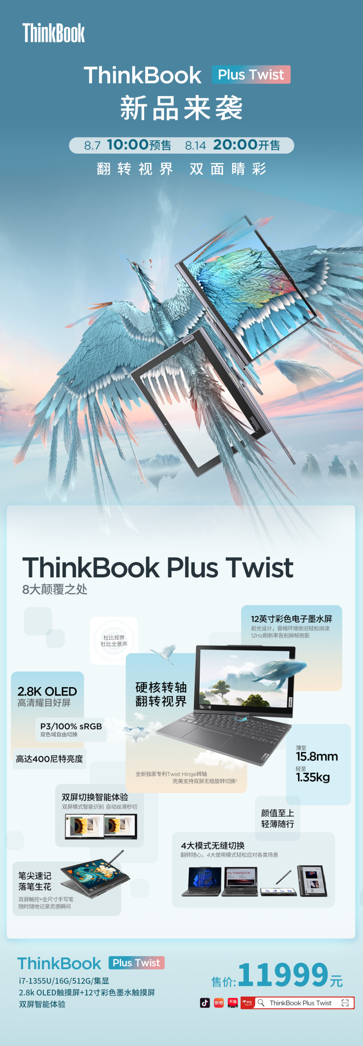 ThinkBook Plus Twist新品预售，OLED+彩色墨水双屏，开启高效办公新体验