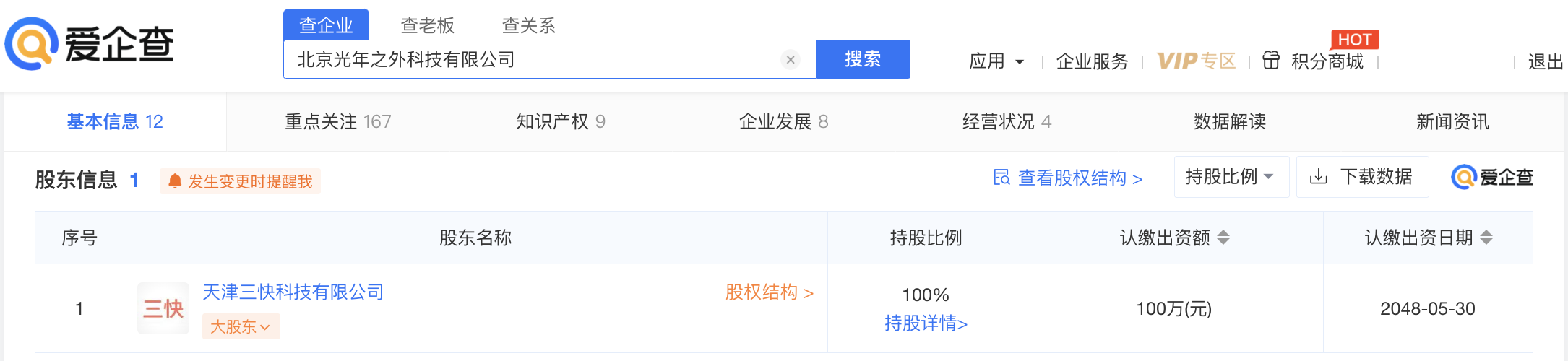 爱企查显示王慧文退股北京光年之外，美团成光年之外唯一股东