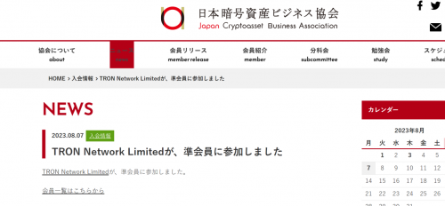 >获行业重要协会认可，波场TRON正式成为日本加密资产协会（JCBA）准会员