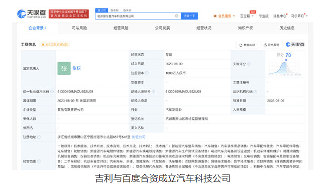 强强联合！百度与浙江吉利合资，打造杭州极与越汽车科技有限公司
