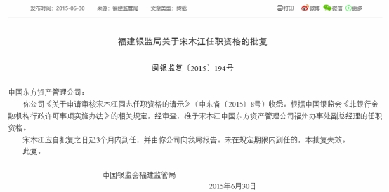 >东方资产福建被罚440万 资金违规投四证不全地产项目