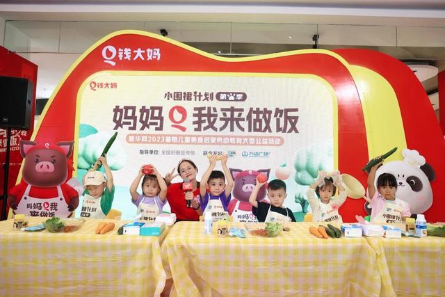 加油小围裙！钱大妈“妈妈Q我来做饭”首场快闪活动亮相广州