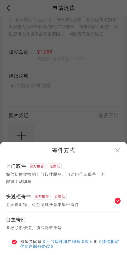 丰巢与小红书达成业务合作，共同探索智能退换货场景