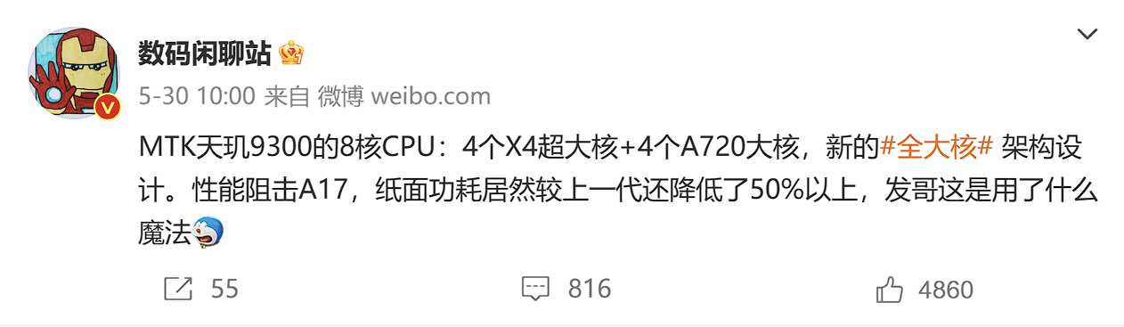 天玑9300和骁龙8Gen3年底开战！曝骁龙8 Gen4才是大迭代