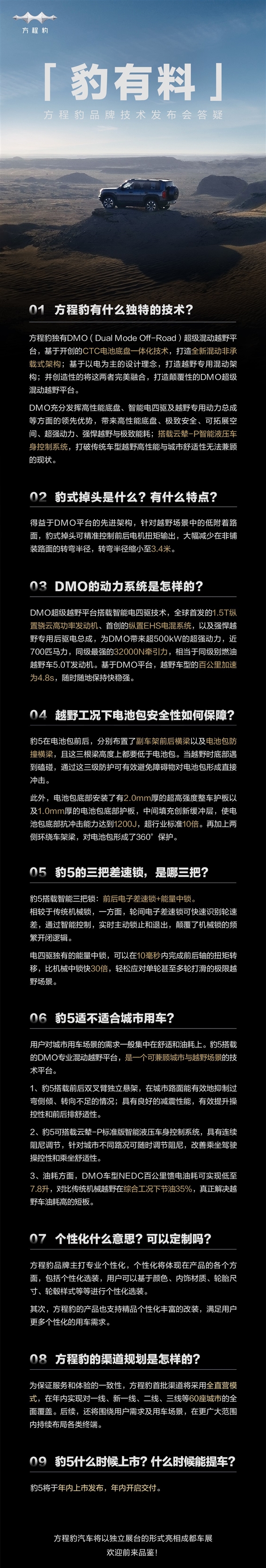 比亚迪DMO引领潮流，方程豹豹5信息全面揭秘