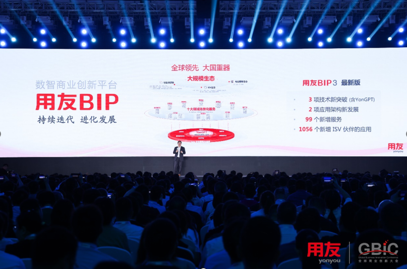 >用友BIP重磅升级，引领企业数智化迈入AI普及应用时代