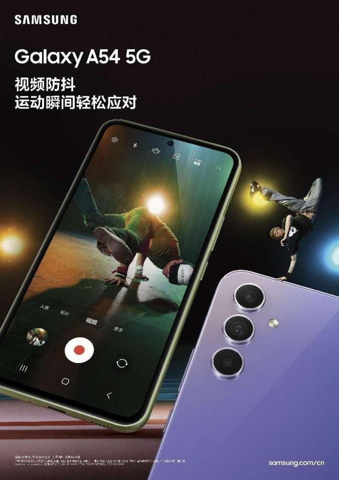 七夕将至 送心上人一部三星Galaxy A54 5G诚意满满