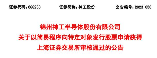 神工股份定增募资3亿元获上交所通过 国泰君安建功