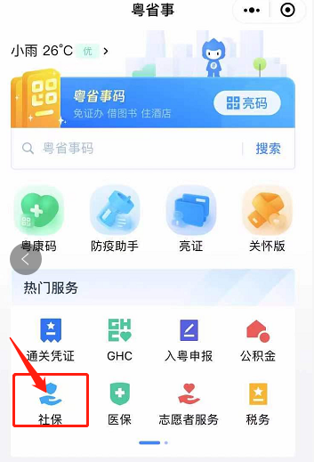 >广东粤省事养老认证操作步骤(粤省事养老保险认证操作步骤)