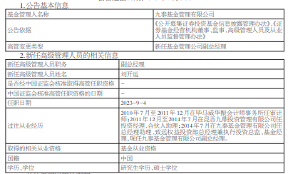 九泰基金任命刘开运为副总经理