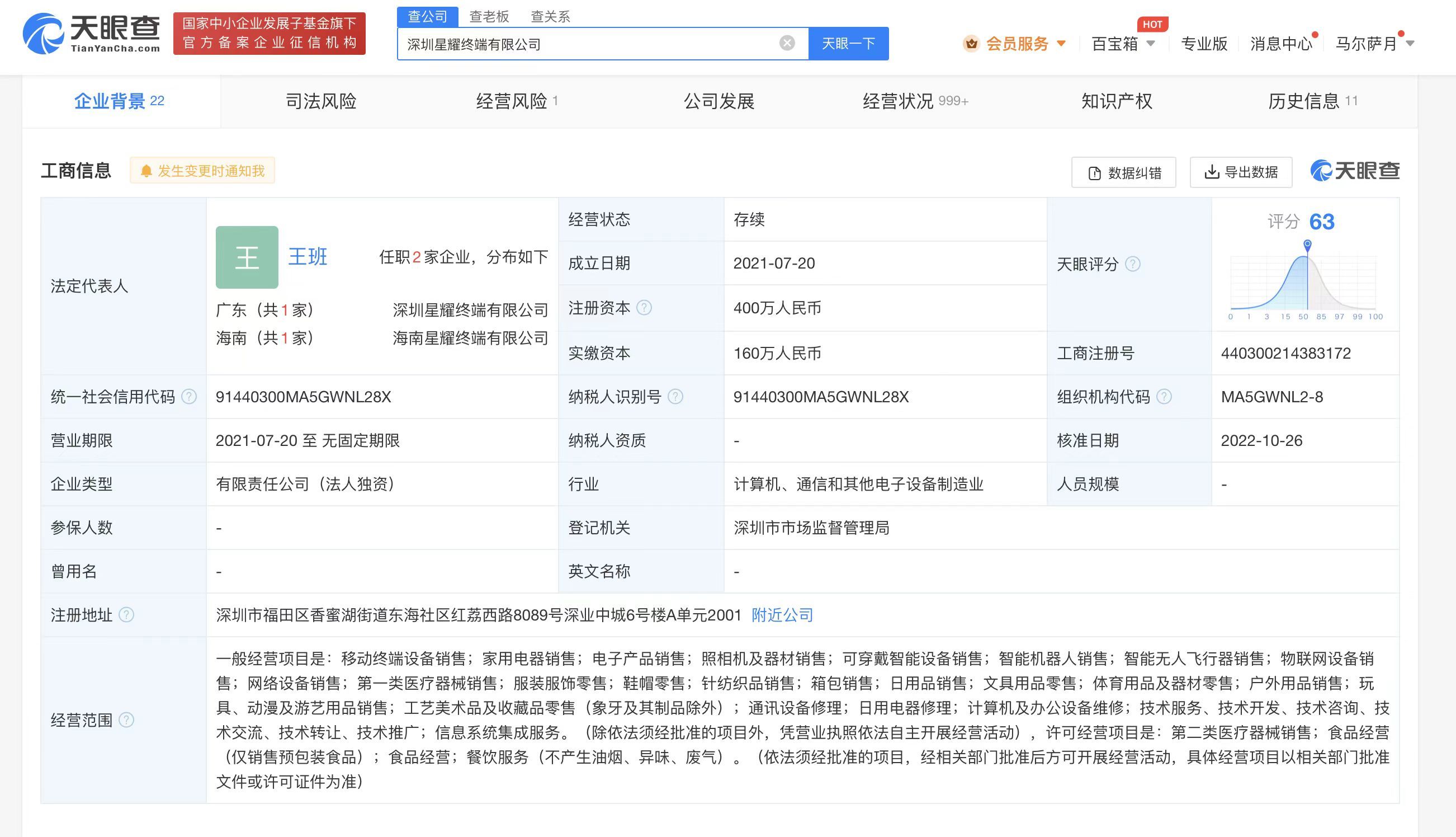 荣耀旗下星耀终端公司被列入经营异常名录