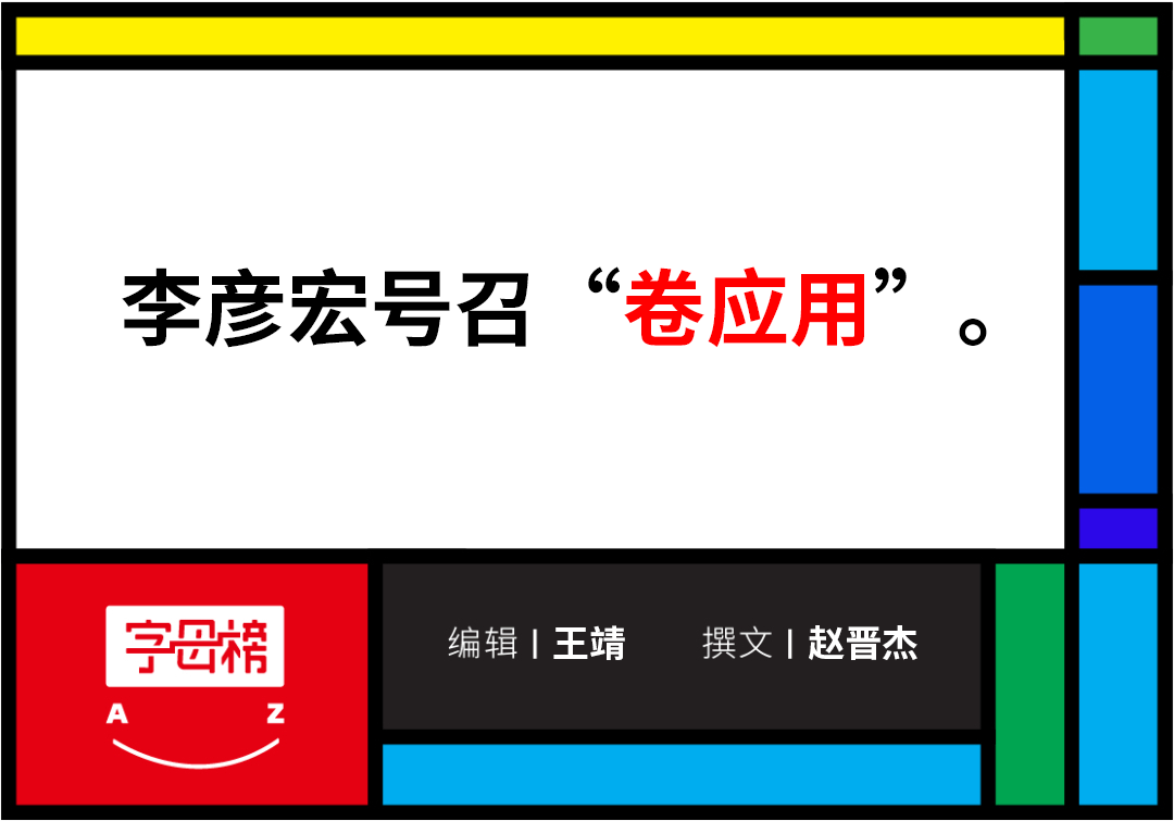 大模型的应用焦虑，百度怎么解？