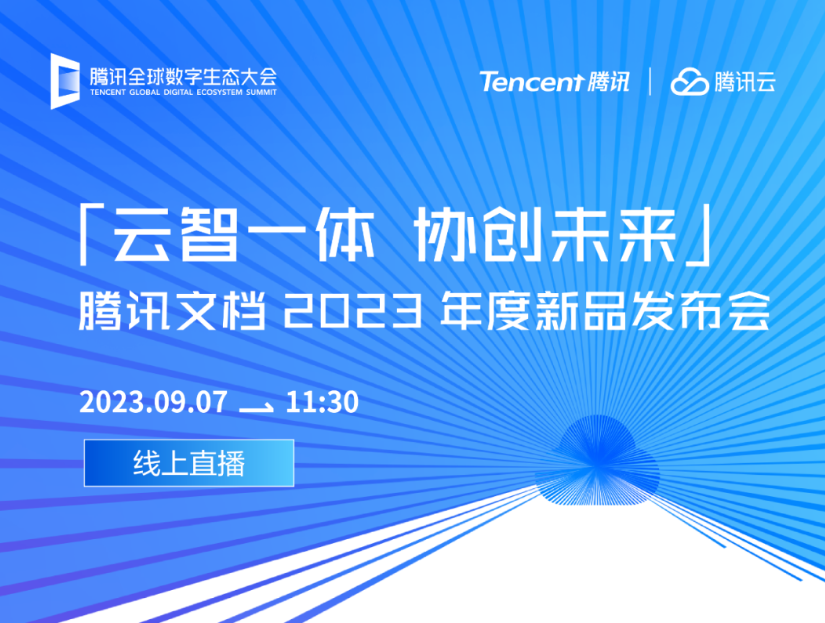 腾讯AI聊天机器人9月7日公布：官方展示写文案能力，有望命名“混元大模型”