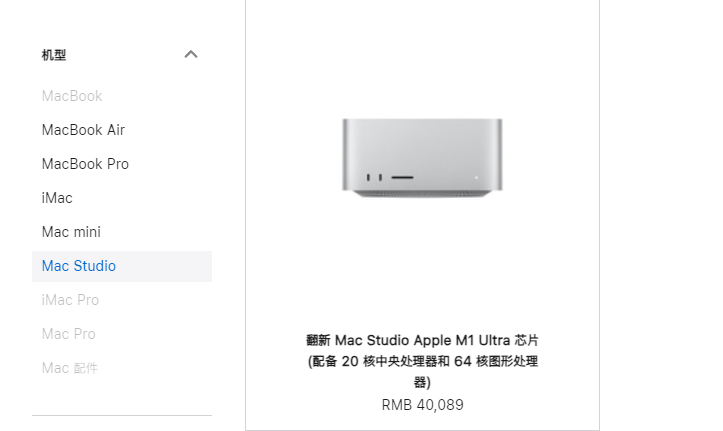 2023款Mac Studio上架苹果翻新商店，目前无货