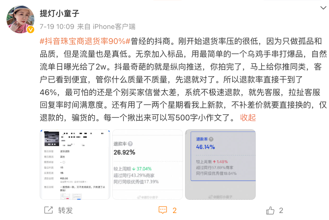 反超俞敏洪和老罗，珠宝直播才是抖音“亲儿子”？