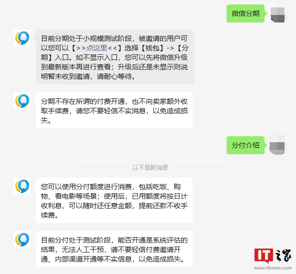 “微信分期”即将上线，目前正处于小范围灰度内测阶段