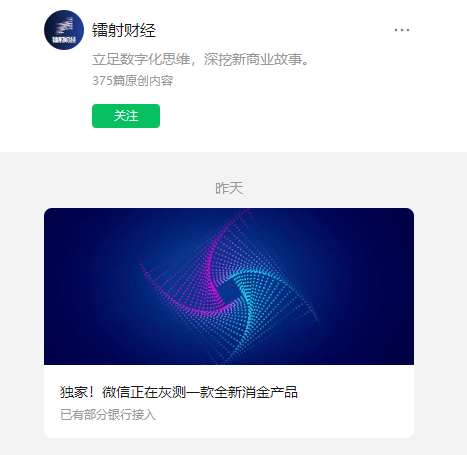 “微信分期”即将上线，目前正处于小范围灰度内测阶段