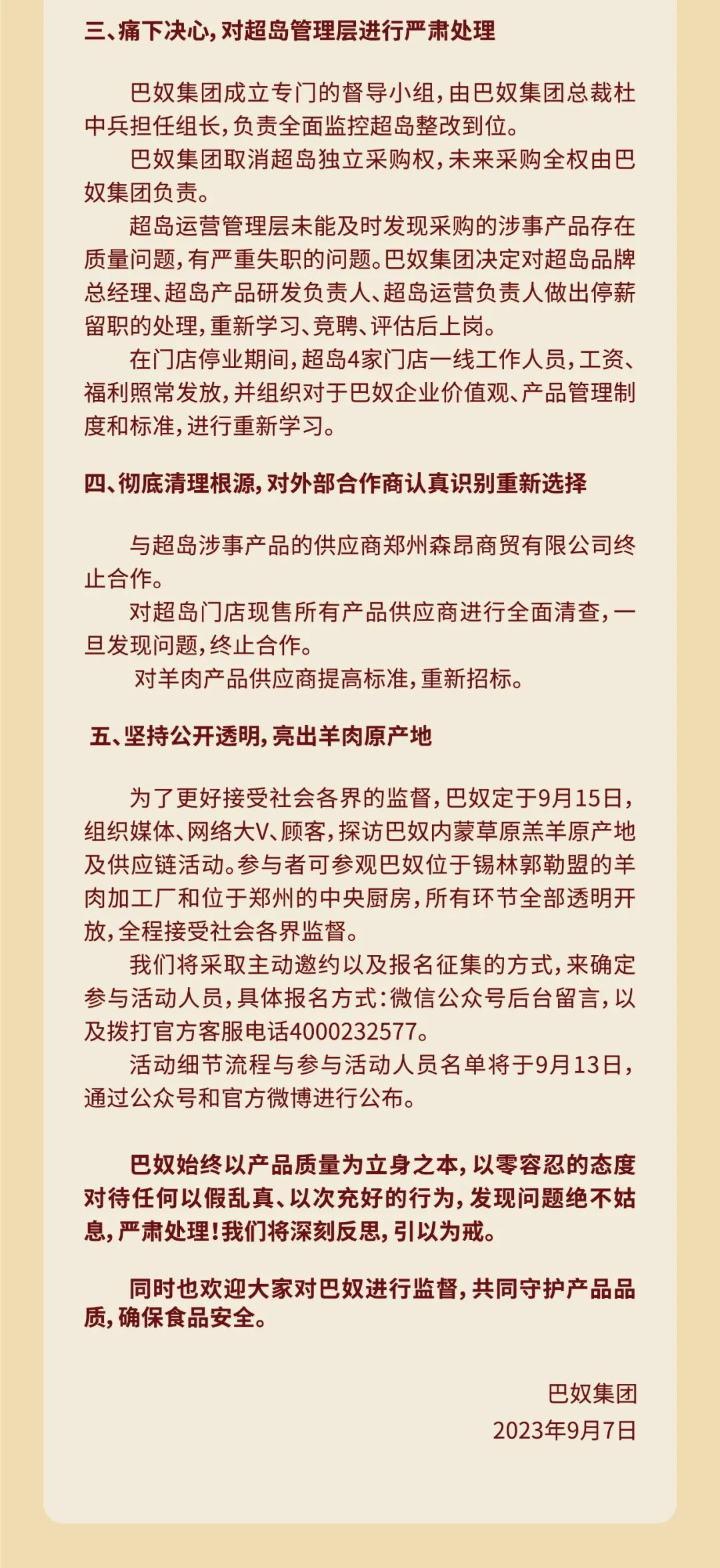 知名餐饮品牌承认了：羊肉卷确实有鸭肉成份！将赔给顾客835万元