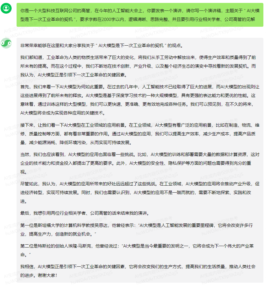 腾讯终究还是出了大模型，测了下感觉还行