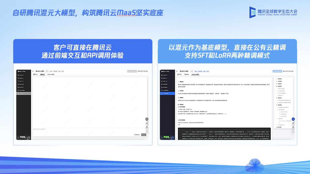 腾讯云大模型新升级：保持节奏，一切为了“落地”