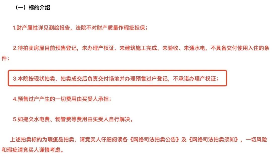 时隔25年、1.8万/平，广州“最大烂尾楼”澳洲山庄挂出32套法拍房