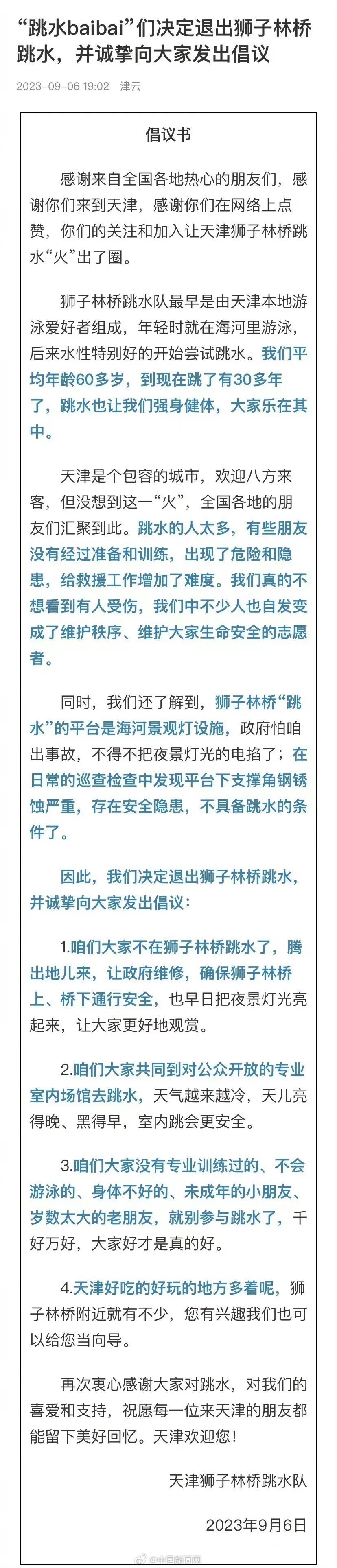 狮子林桥大爷散去，但天津跳水还没有大结局