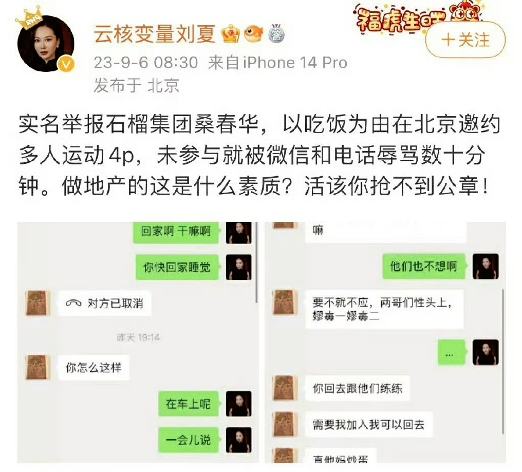 风暴眼｜“女CEO举报地产老板多人运动”最新进展，消息称当事双方已去公安机关