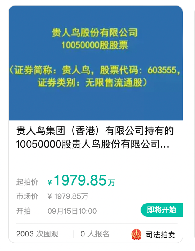 >昔日富豪栽了！超1000万股将拍卖，“A股运动品牌第一股”发生了什么？