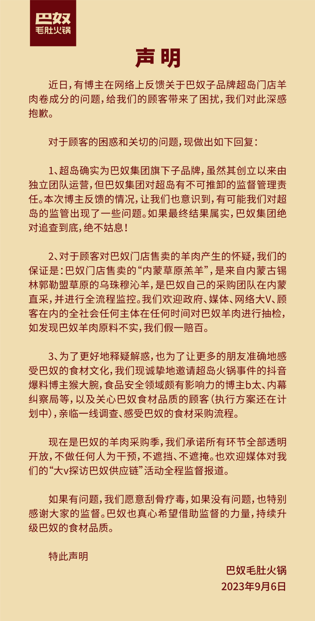 知名火锅品牌向顾客赔钱：凭支付记录领1000元，总计835.4万元