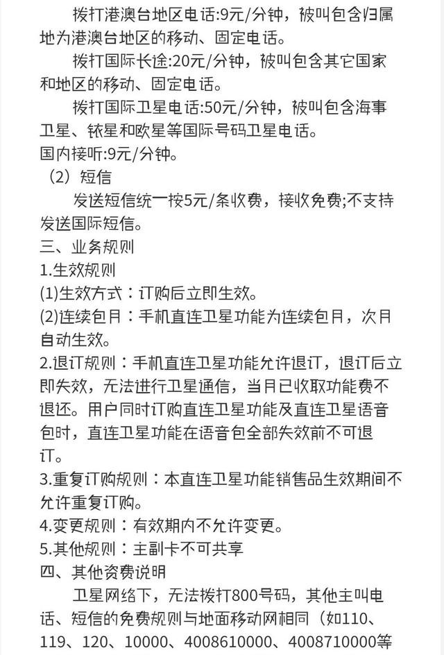 中国电信“手机直连卫星”服务上线：每月10元，不订购语音包每分钟9元