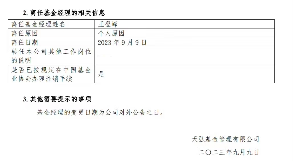 管理余额宝10余年，王登峰卸任