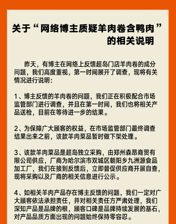 被曝羊肉掺假，巴奴旗下超岛自选火锅被立案调查