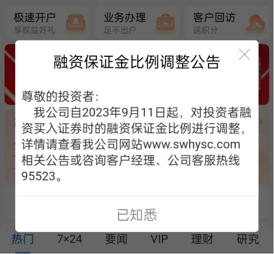 融资客注意了！下周一起实施保证金新比例，A股将迎4000亿资金释放